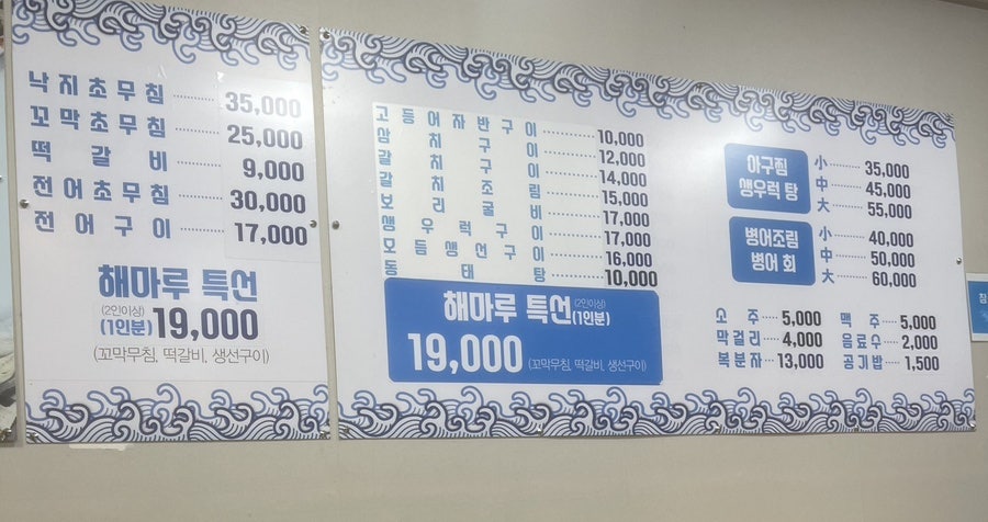 용두해마루생선구이 이미지