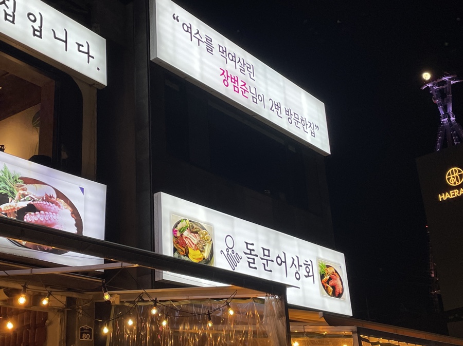 동서상회 이미지
