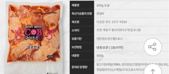 구어조은닭&스파이스 이미지