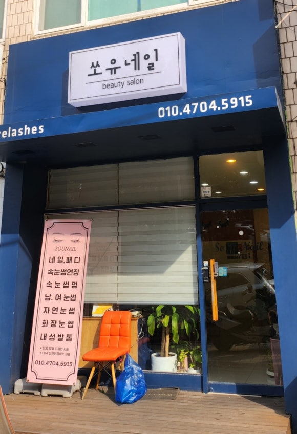 쏘유 네일 이미지