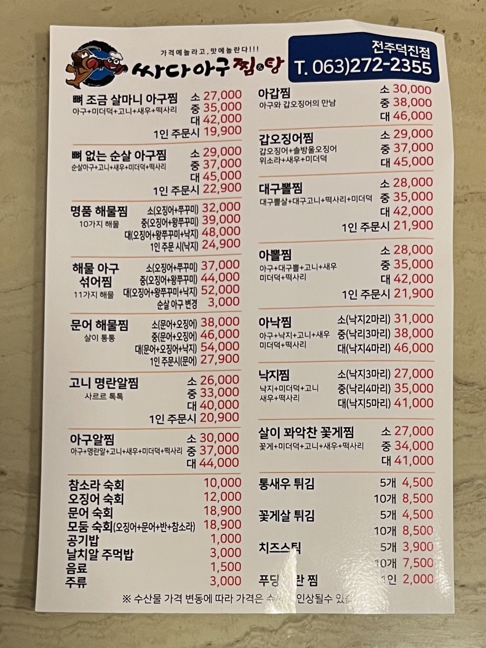 싸다아구찜앤탕 이미지