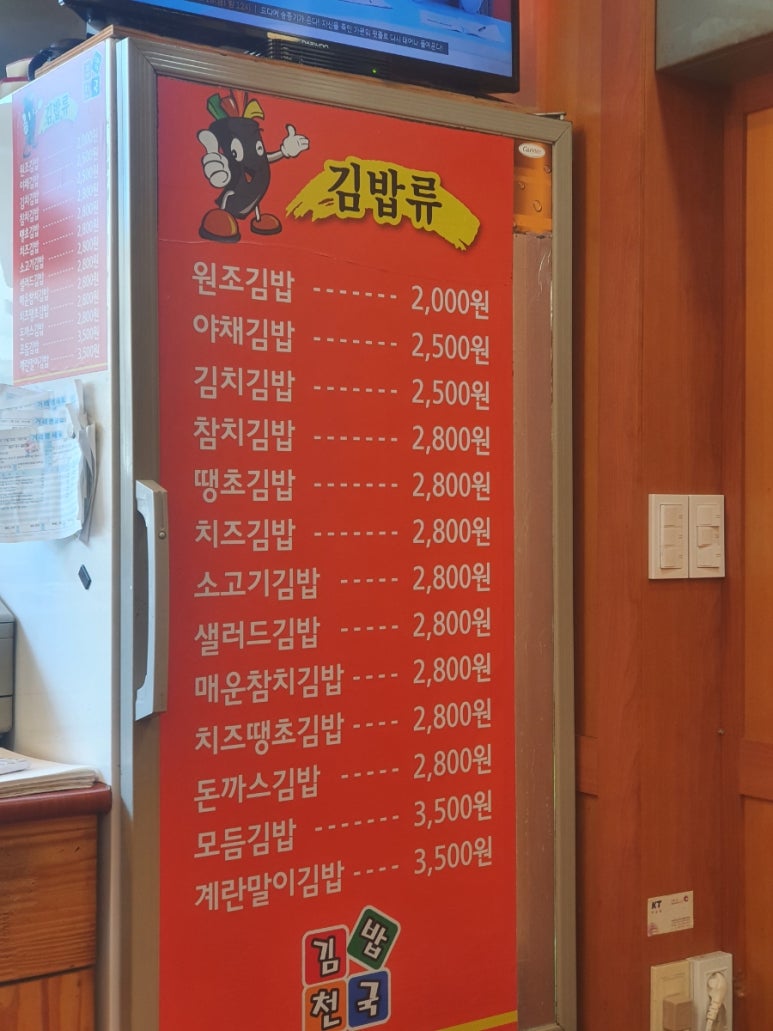 김밥천국 사직점 이미지