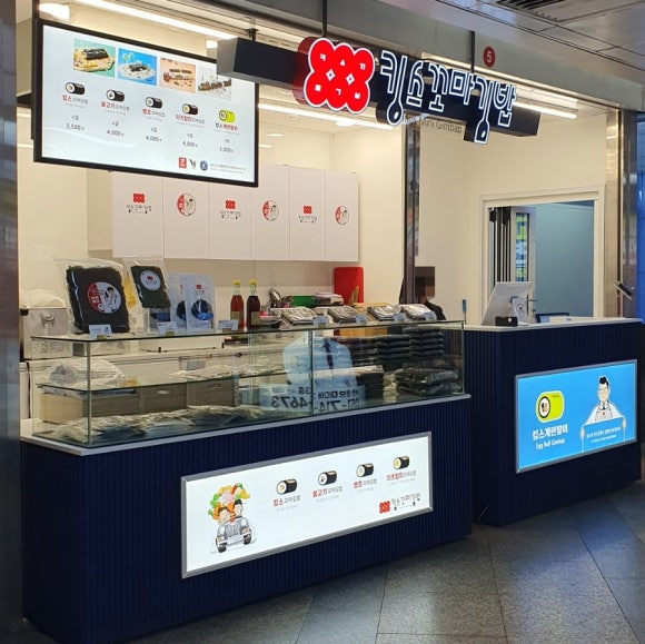 킹스꼬마김밥진영휴게소 이미지