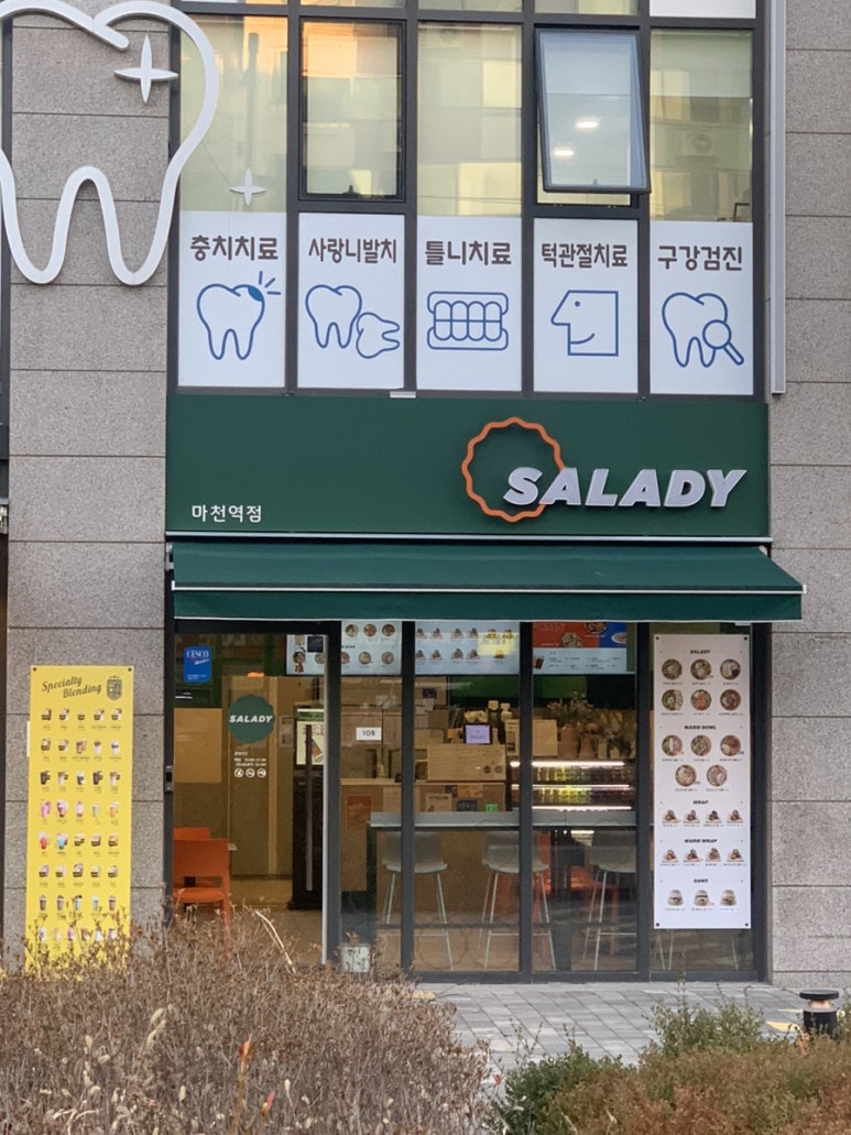 샐러디 마천역점 이미지