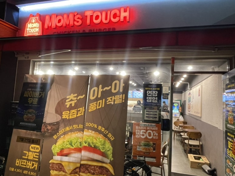 맘스터치오류동역남부점 이미지
