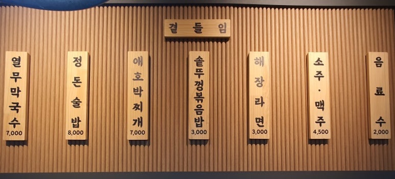 정돈솥뚜껑삼겹살 이미지