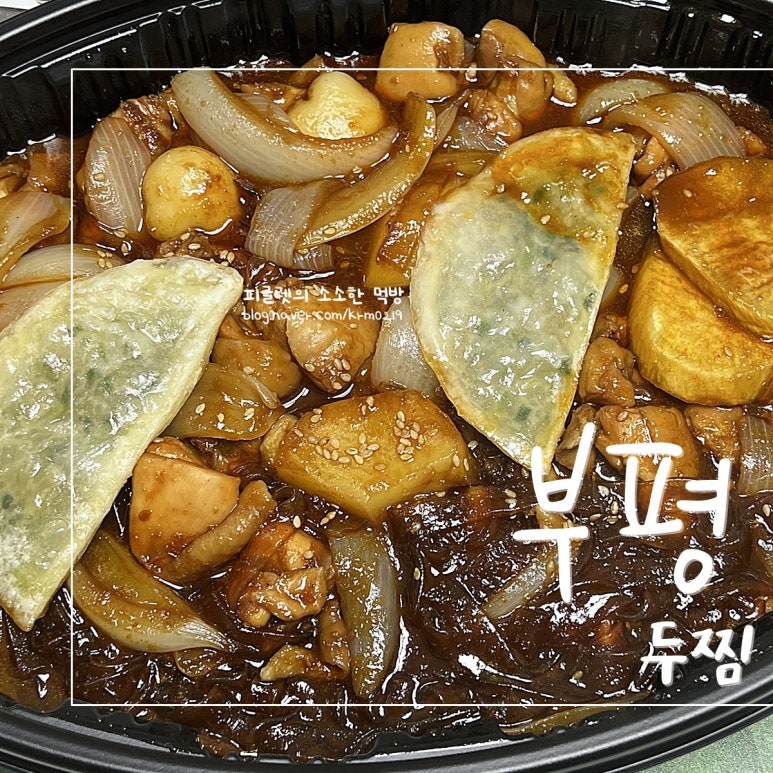 두마리찜닭두찜인천 이미지