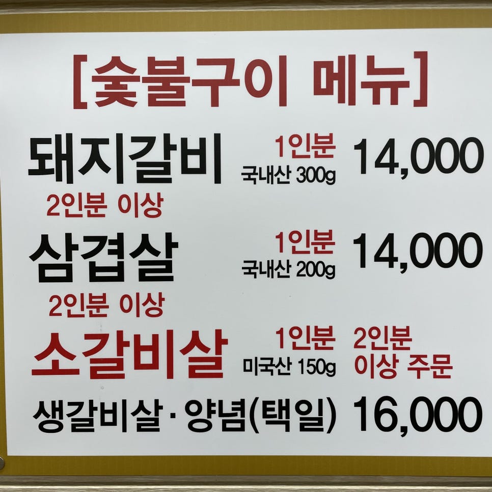 이가 숯불갈비 전문점 이미지