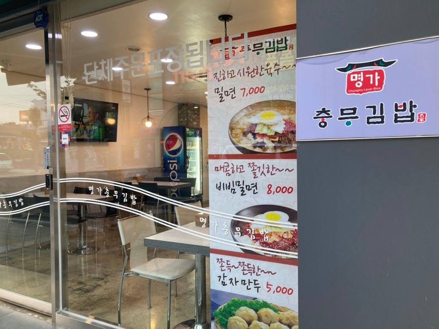 명가충무김밥하대점 이미지