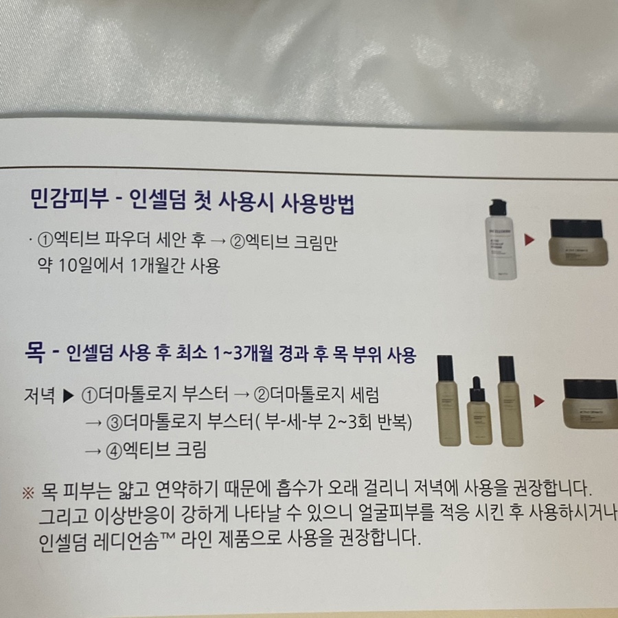 인셀덤 은평대리점 이미지