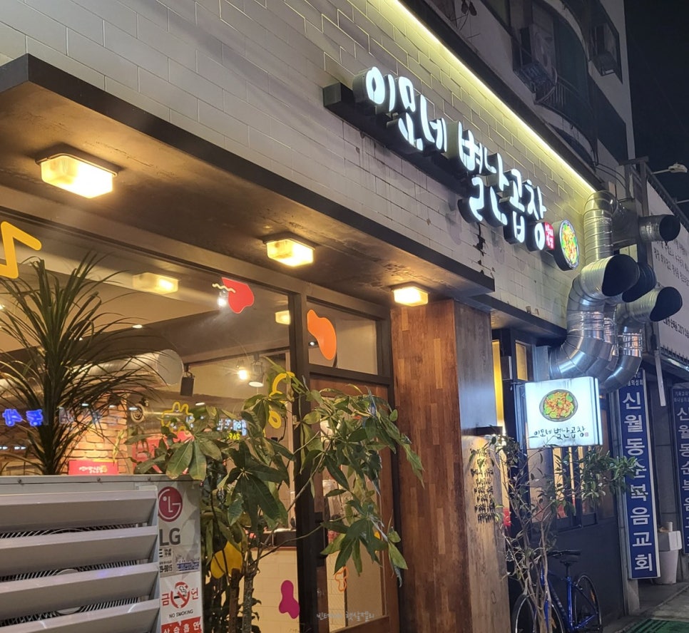 이모네 별난곱창 이미지