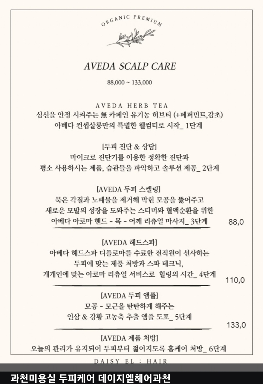 데이지엘헤어 과천점 이미지