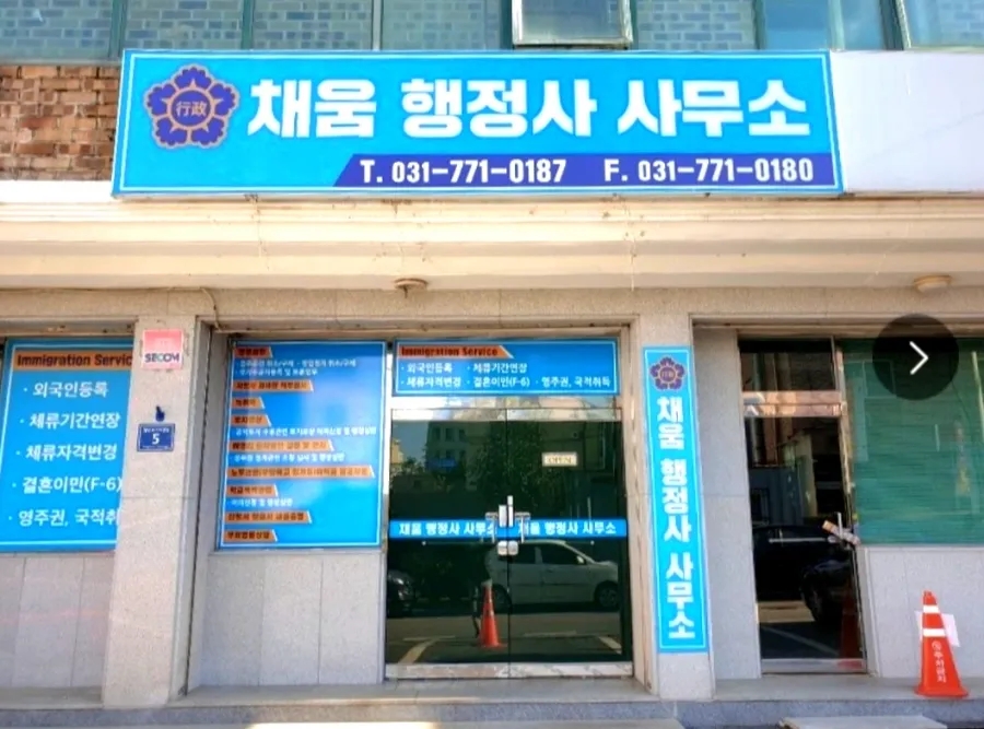 대신행정사사무소 이미지