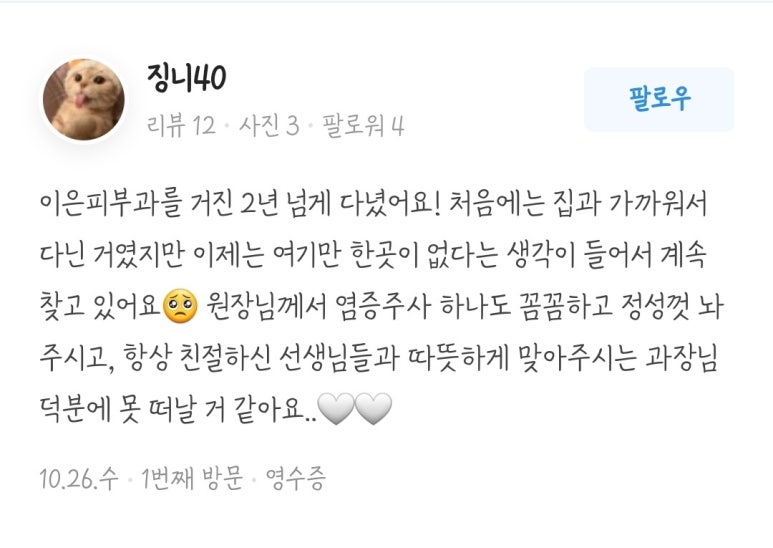 이은피부과 이미지