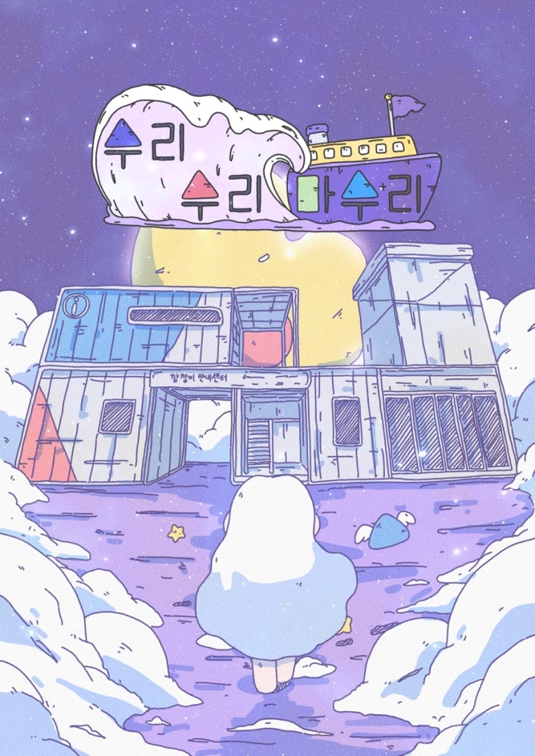 수리수리마수리 이미지