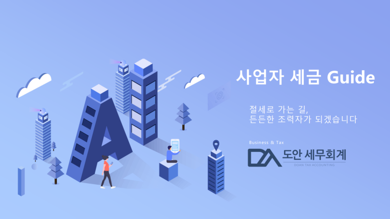 도안세무회계 이미지