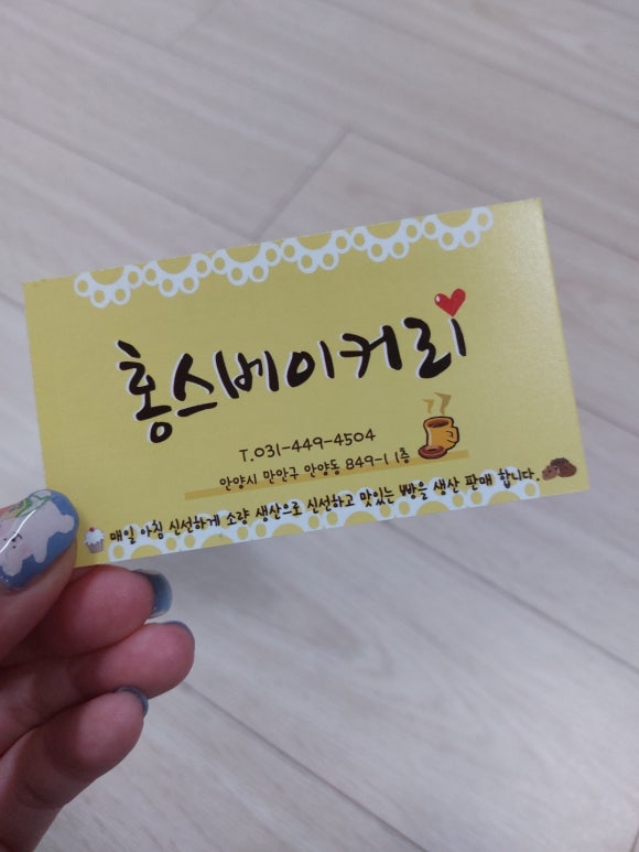 홍스베이커리 이미지