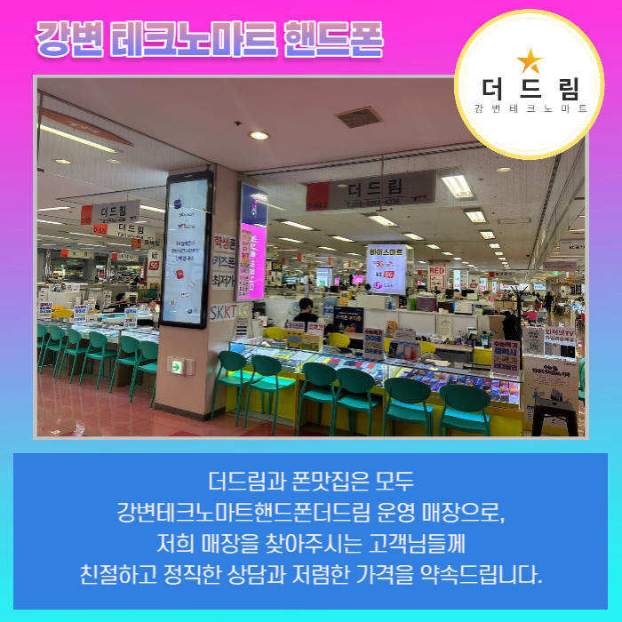 더드림폰마트 이미지