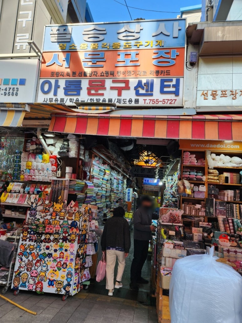 아톰문구센타 이미지
