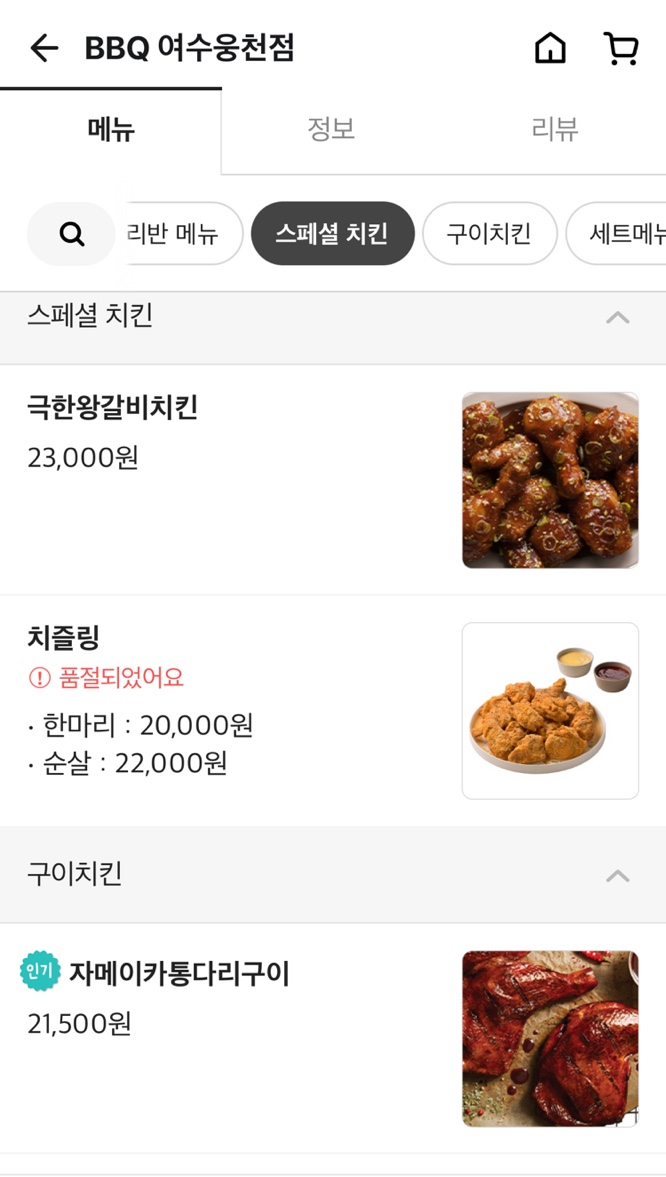 비비큐웅천점 이미지