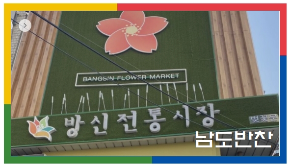 남도반찬 이미지
