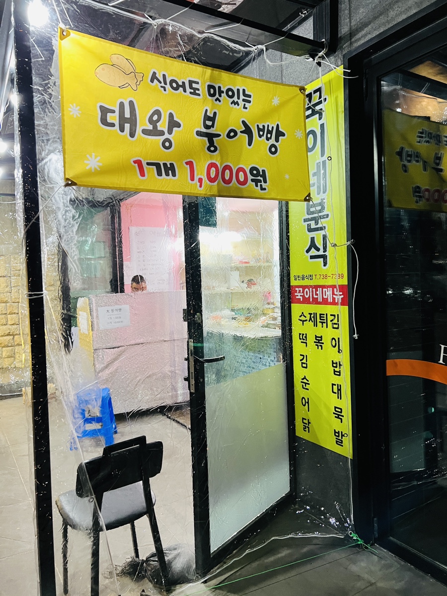 꾹이네 분식 이미지