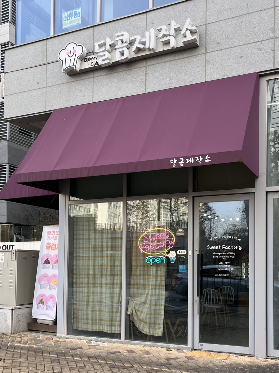 달콤제작소 이미지