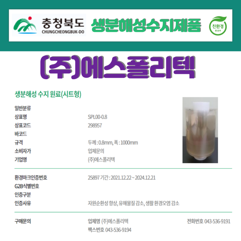 (주)에스폴리텍 이미지