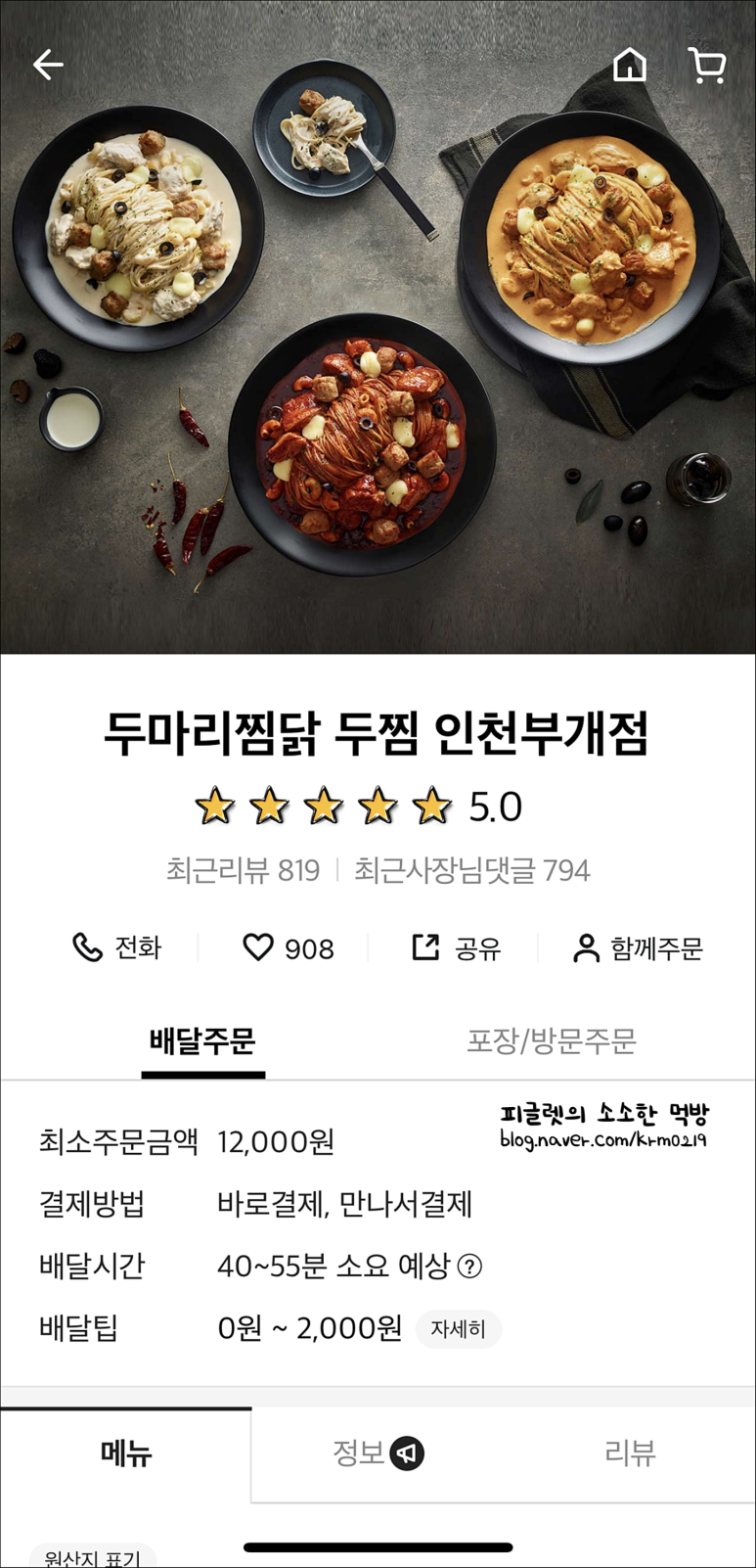 두마리찜닭두찜인천 이미지