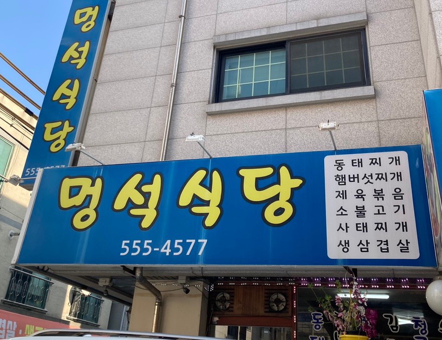 멍석식당 이미지