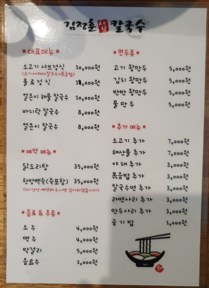 김정훈샤브칼국수 이미지