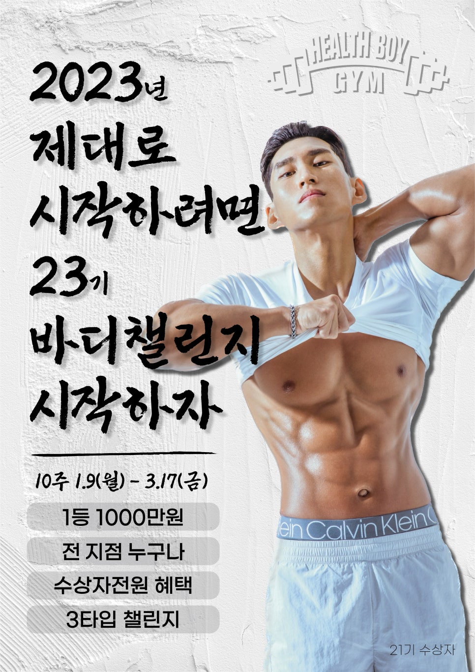 헬스보이짐대전 이미지
