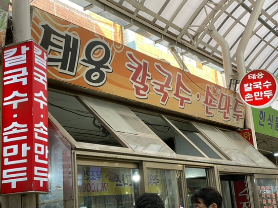 남부칼국수 이미지