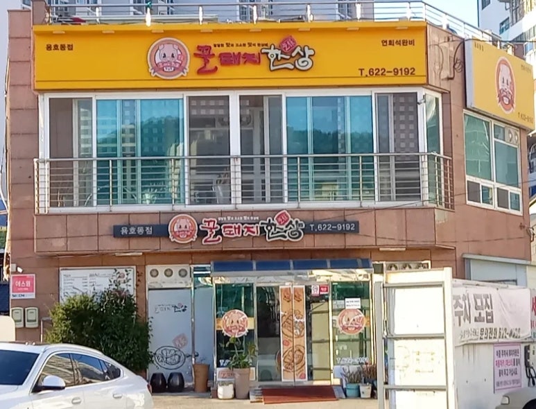 꿀돼지한상 이미지