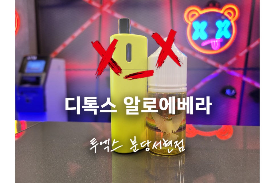투엑스전자담배분당 이미지