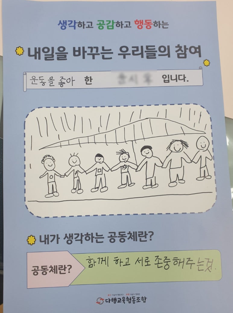 다행교육협동조합 이미지