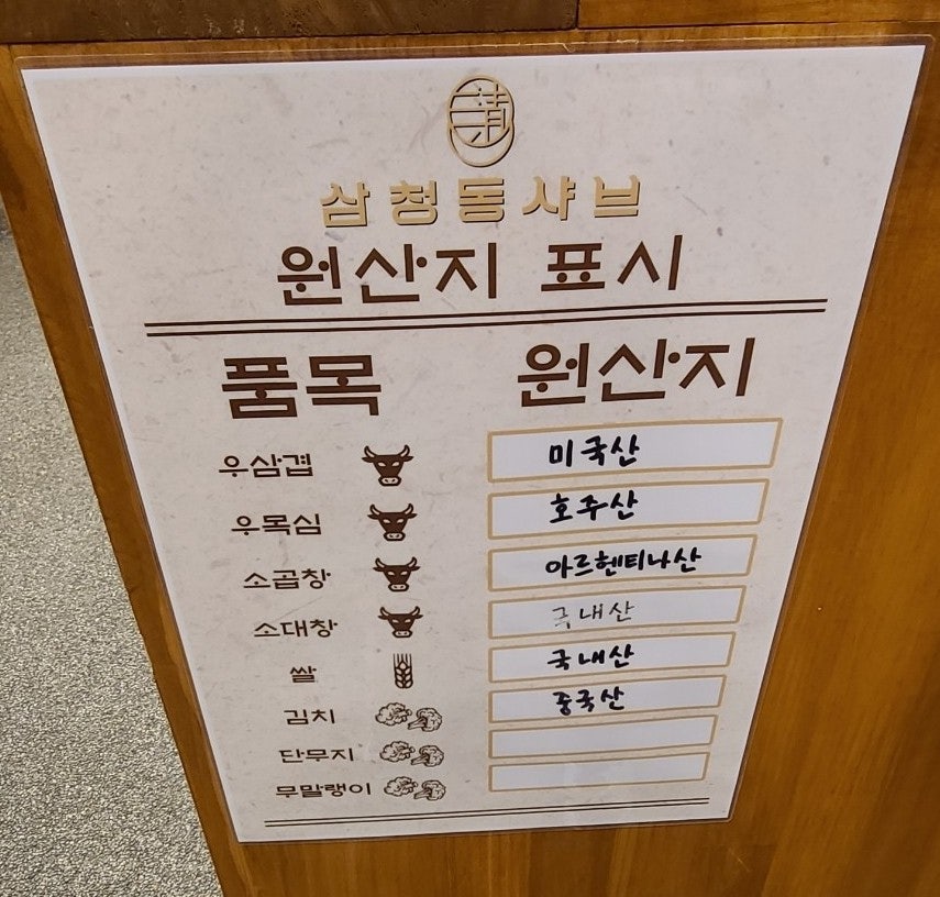 삼청동샤브 방학역 모비우스스퀘어점 이미지