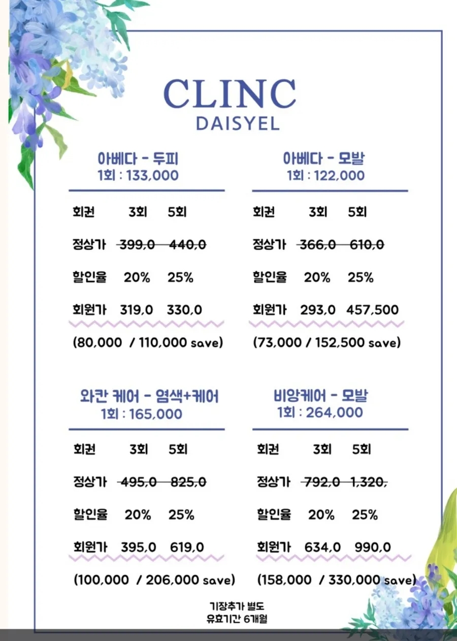 데이지엘헤어 과천점 이미지