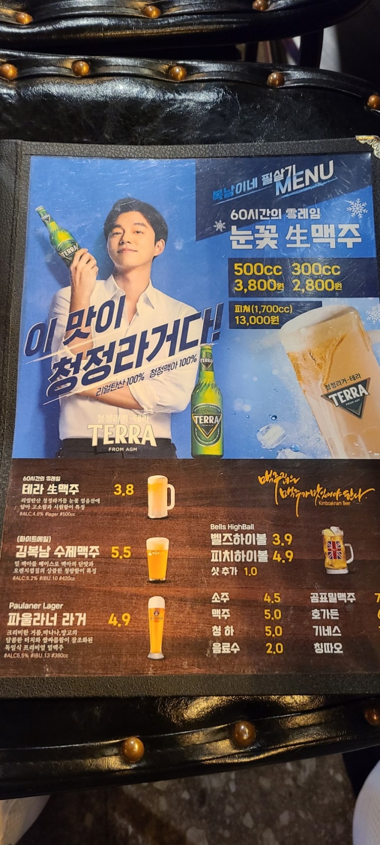 김복남맥주 동탄신리천점 이미지