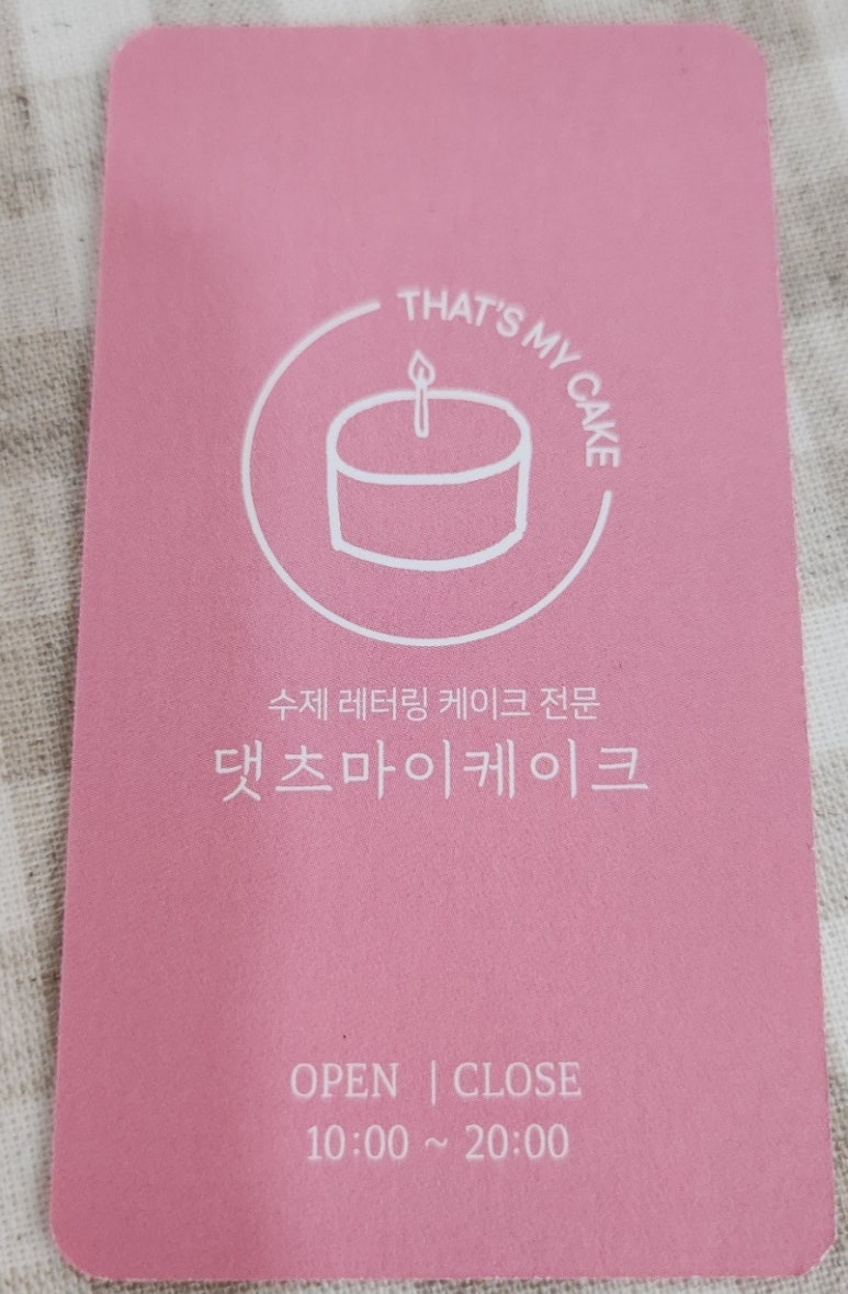 댓츠마이케이크 이미지