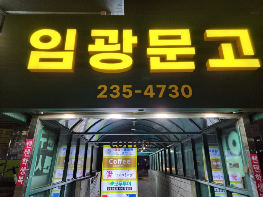 임광문고 이미지