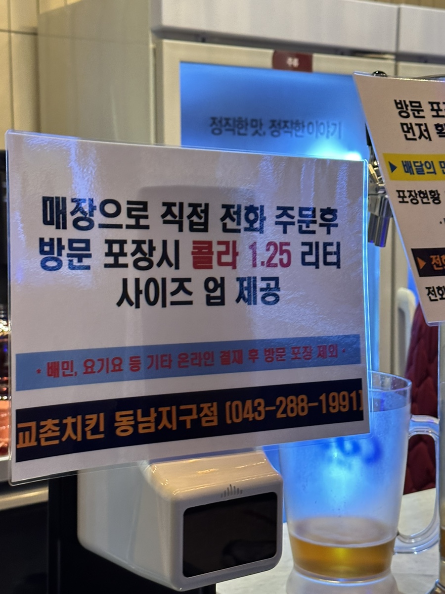 교촌치킨동남지구점 이미지