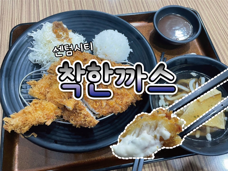 착한까스 이미지
