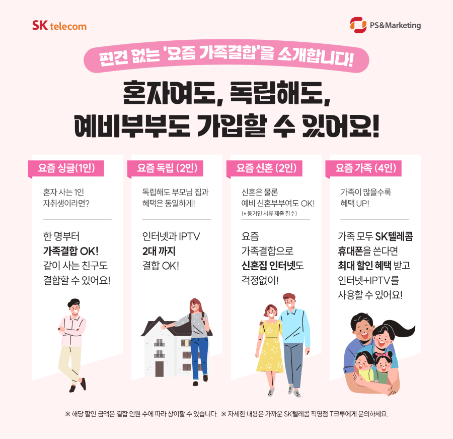 가족텔레콤 이미지