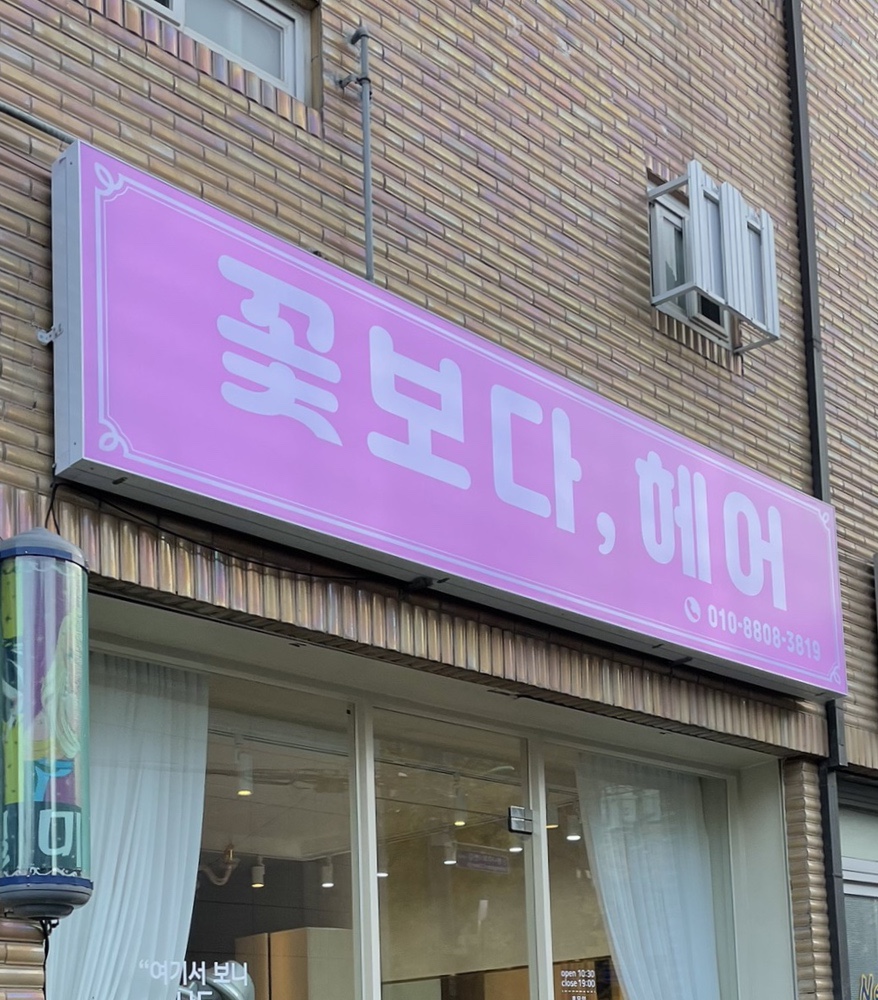 수정이용원 이미지