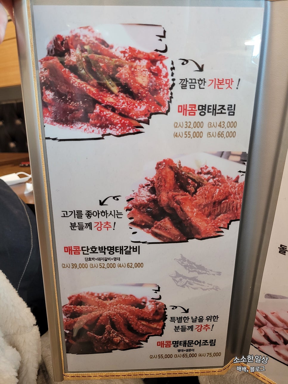 한상차림코다리명가물왕점 이미지