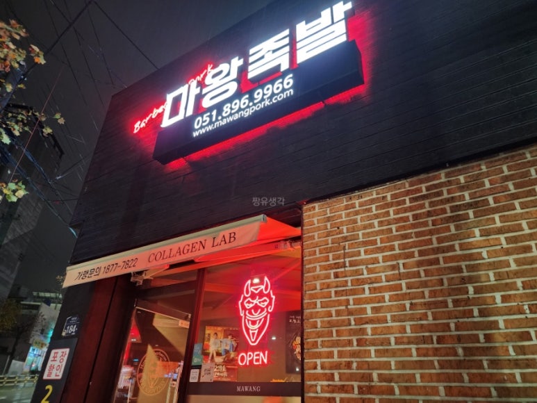 족발이다 개금점 이미지