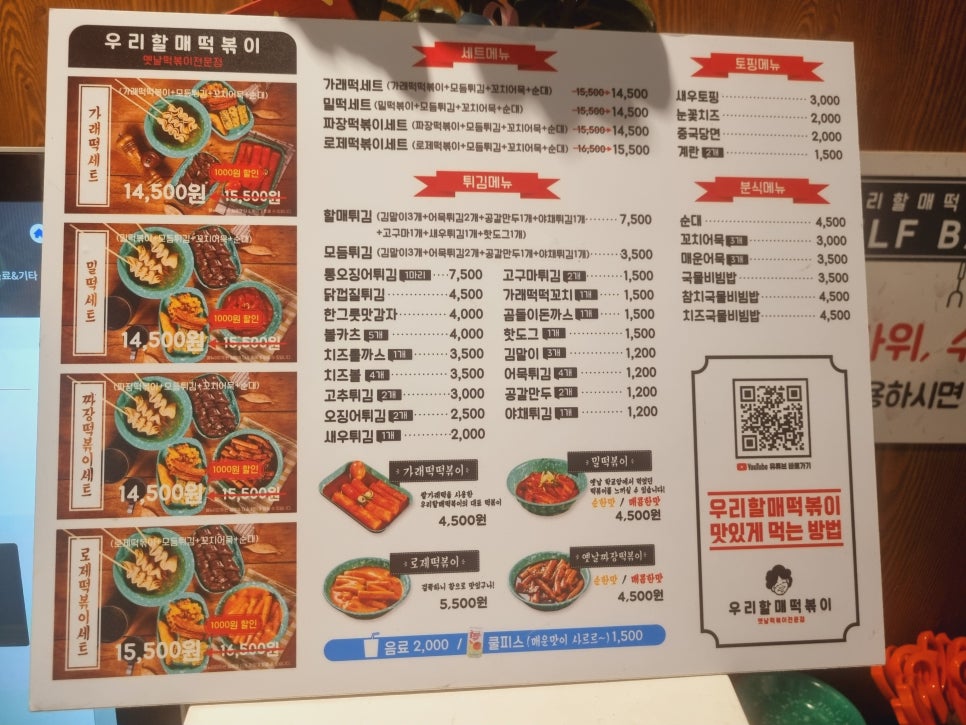 우리할매떡볶이본리점 이미지