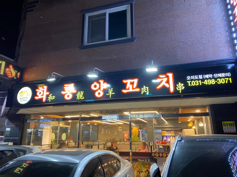 우기양꼬치 이미지