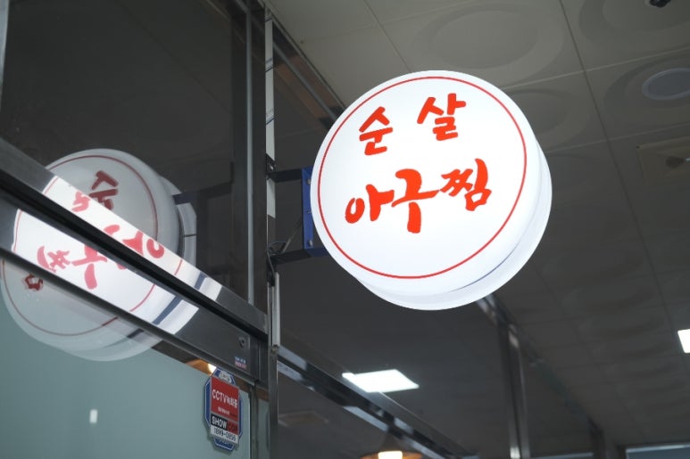 소래논현아구찜 이미지